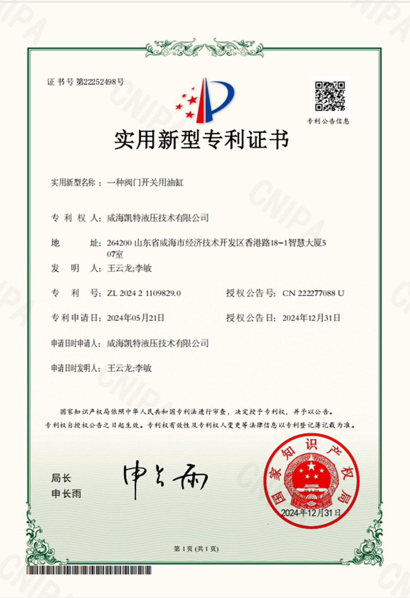 一種閥門開(kāi)關(guān)用油缸